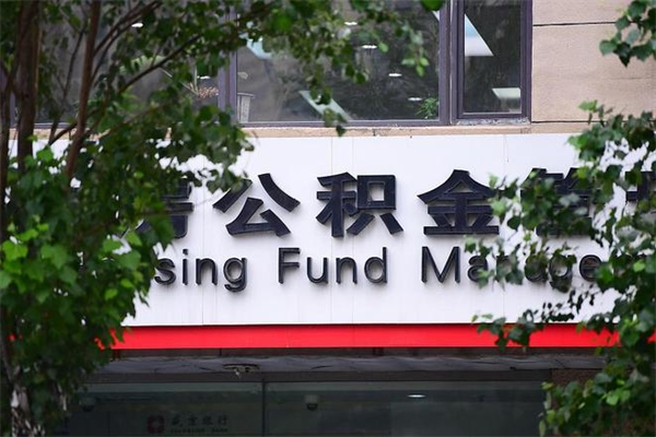 海盐公积金一般封存多久能取（公积金封存多久可以提现出来）
