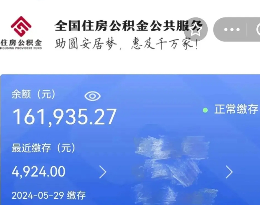 海盐公积金提取流程（住房公积金提取攻略）